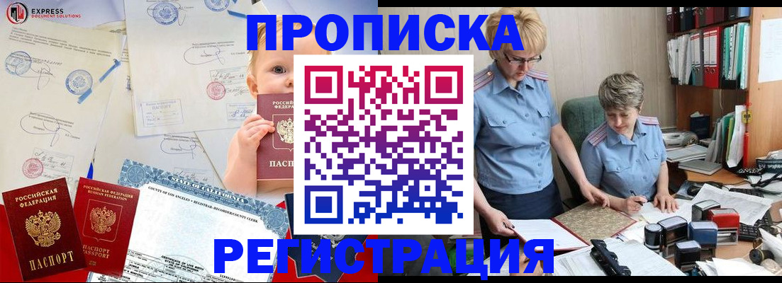 прописка законно в Закаменске