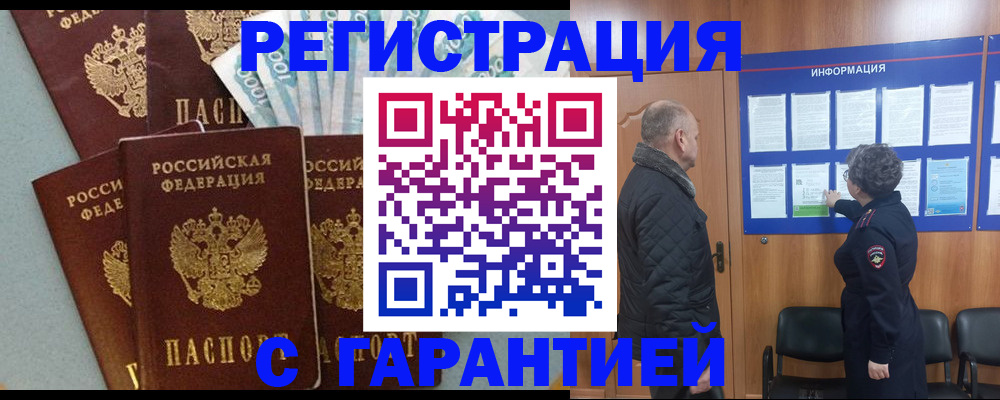 прописка иностранных граждан в Закаменске