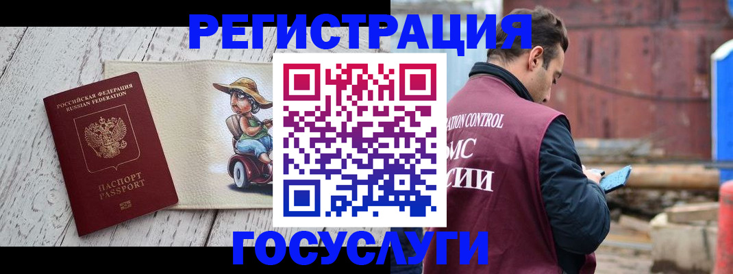 прописка законно в Закаменске