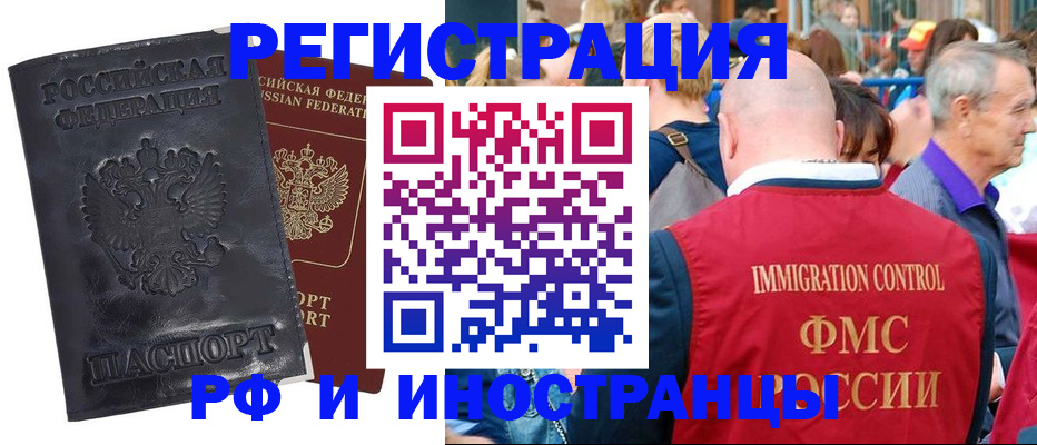 купить прописку в Закаменске