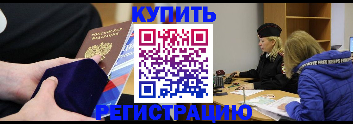 прописка 2025 в Закаменске