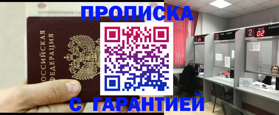 временная регистрация собственник в Закаменске