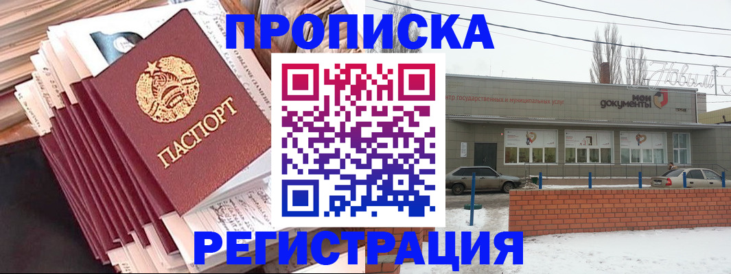 временная регистрация для школы в Закаменске