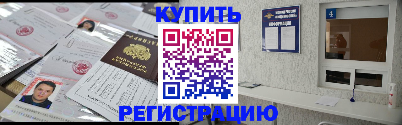 временная регистрация в квартире в Закаменске