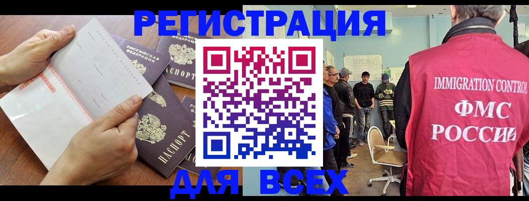 временная регистрация поиск в Закаменске