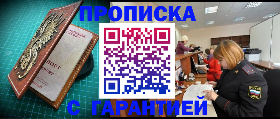 прописка для школы в Закаменске